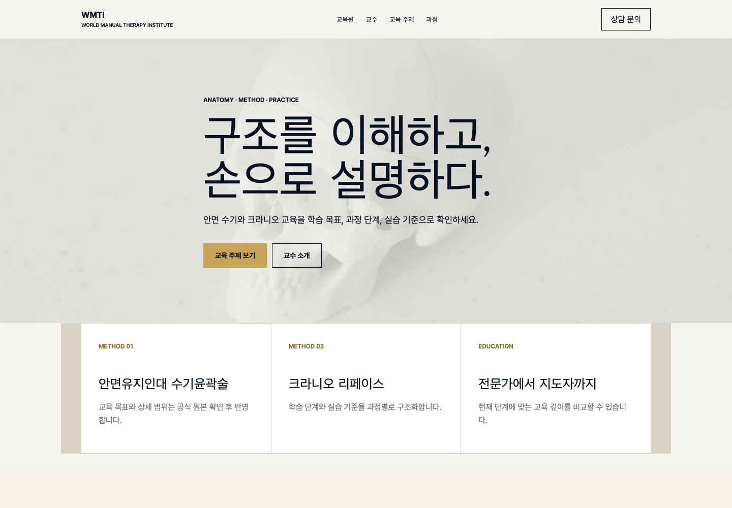 밝은 배경과 해부학 오브제를 사용한 아나토미 아카이브 시안