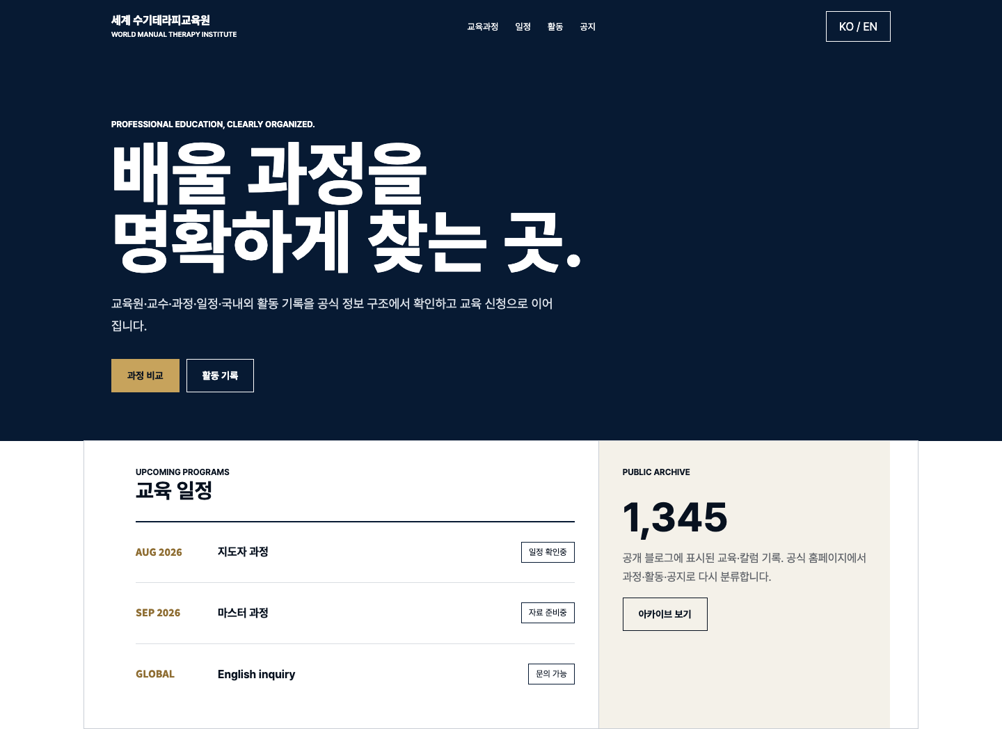 교육 일정표와 과정 정보를 전면에 둔 인스티튜트 레저 시안